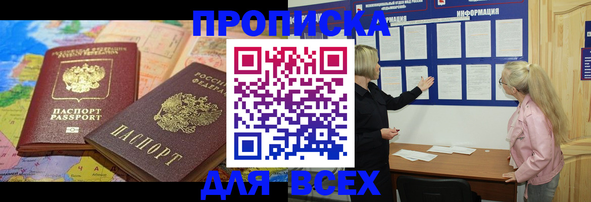 прописка от собственника в Петропавловске-Камчатском